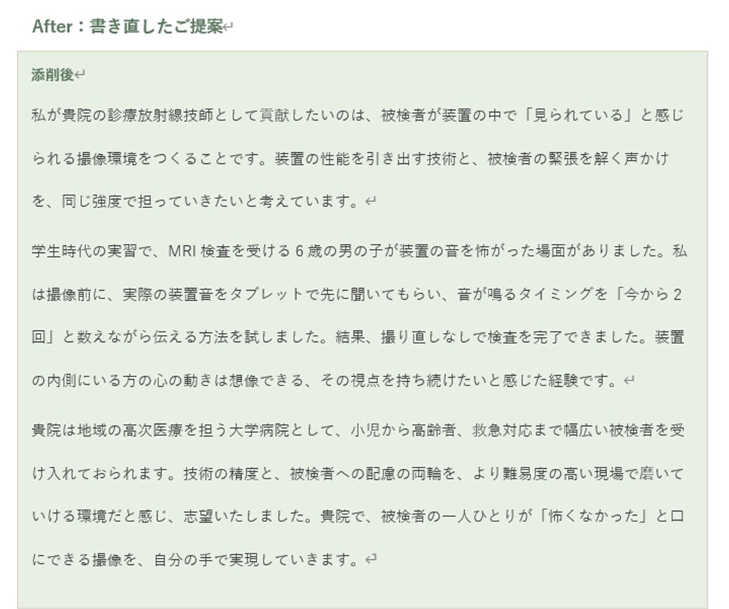 看護・検査・放射線・リハ学生／ES、添削します 「言いたいこと」より「相手に届くこと」。 イメージ3