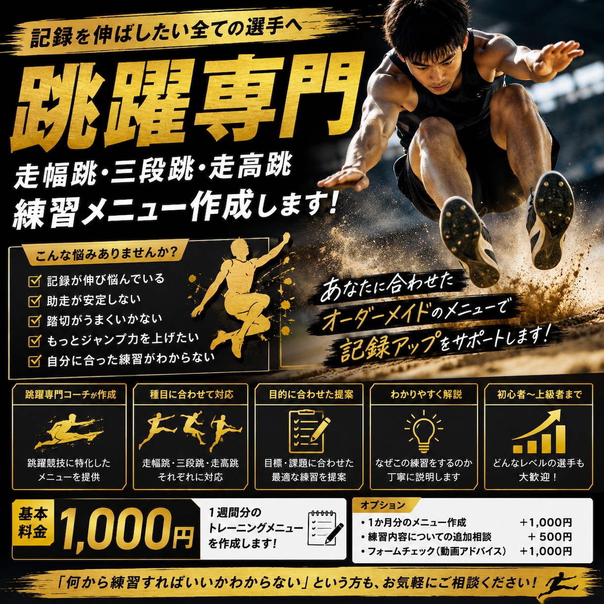 跳躍専門の練習メニューを作成します 走幅跳・三段跳など記録向上をサポート イメージ1