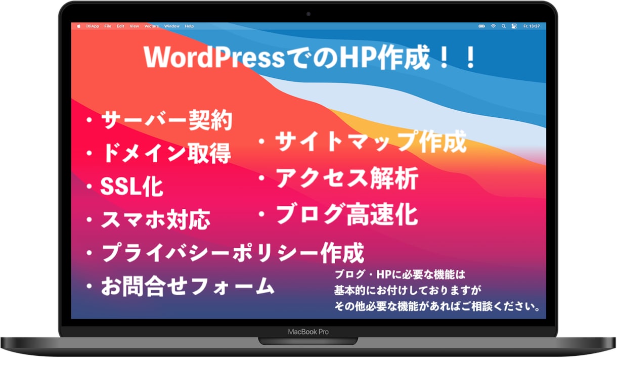 WPでウェブサイトの作成！一年間の管理費も含みます サーバ・サイト管理費込み！（2年目以降相談可）初心者の方へ！ イメージ1