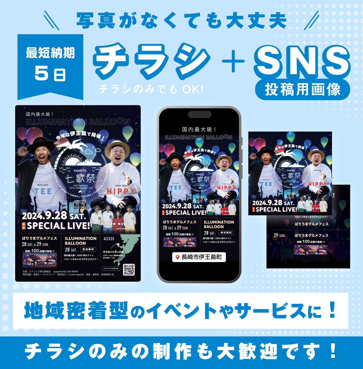 チラシ＋SNSで発信できる画像を作成します チラシはSNSやWEBで使いづらい…そんなお悩み解決します イメージ1