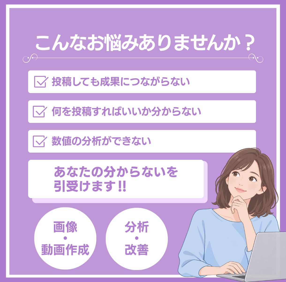 企画・作成・分析・改善まで！インスタ運用代行します まずは1か月！これまでを変えるインスタ運用を徹底サポート！ イメージ2