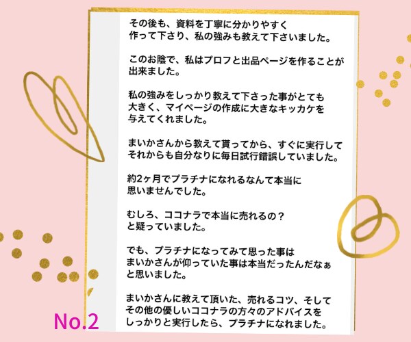 ココナラ初心者⭐️のあなたをお手伝いします 4児の複業ママナースが「あなたのココナラ」を伴走します❤️ イメージ4