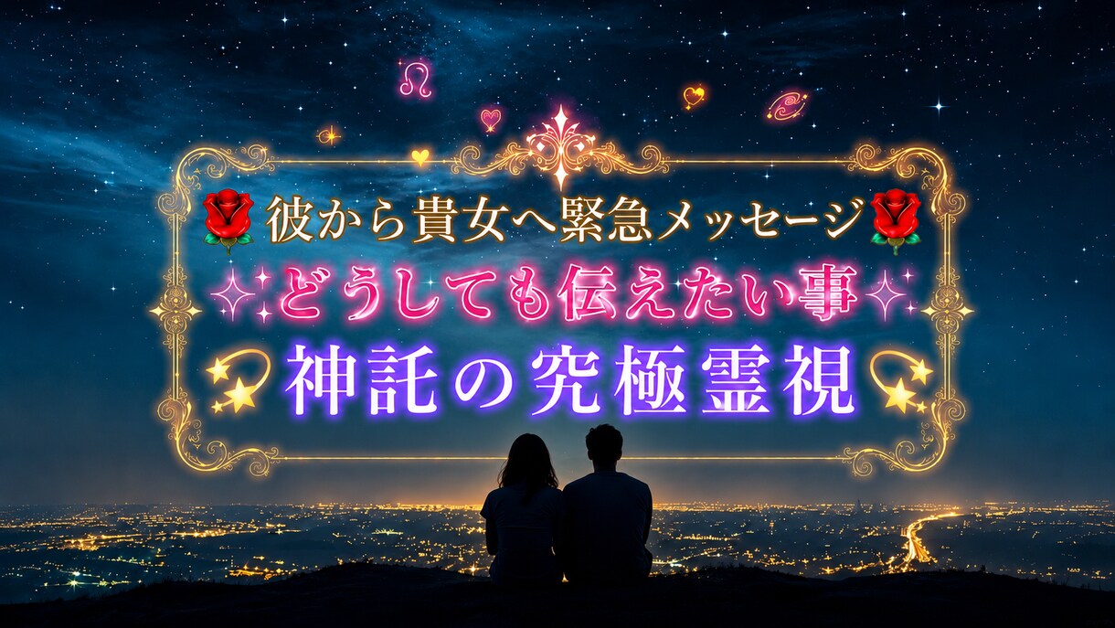 大好きなあの人からの緊急メッセージお伝えします 今あの人が緊急にあなたに伝えたいメッセージをお届けします！ イメージ1
