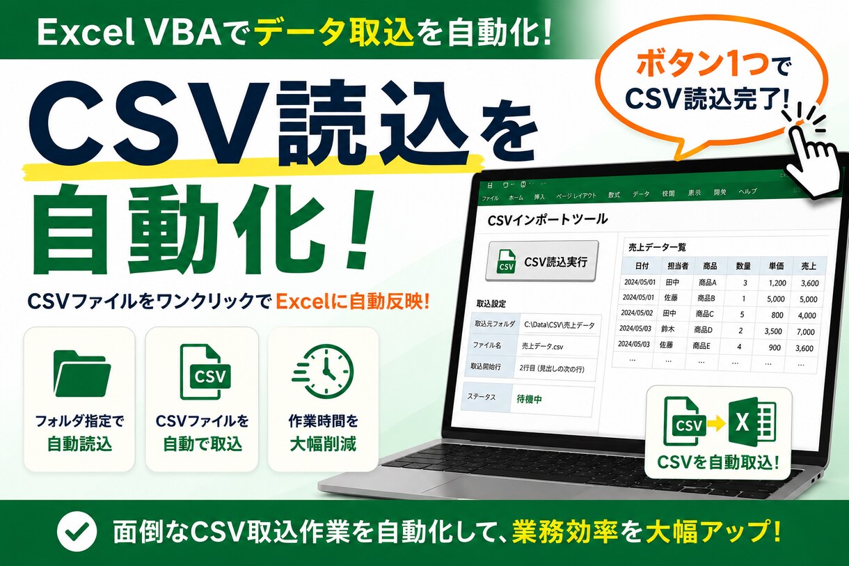 CSVデータ加工・整形対応します Excel変換や軽い自動化も対応可能です イメージ1