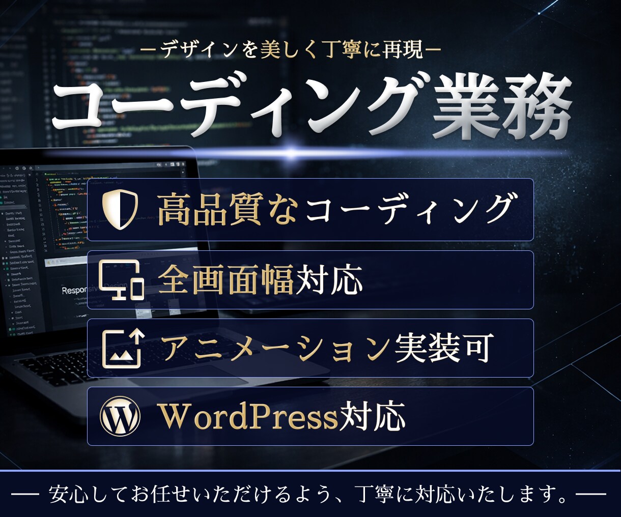 HP・LPコーディング承ります レスポンシブ・アニメーションにも対応いたします！ イメージ1