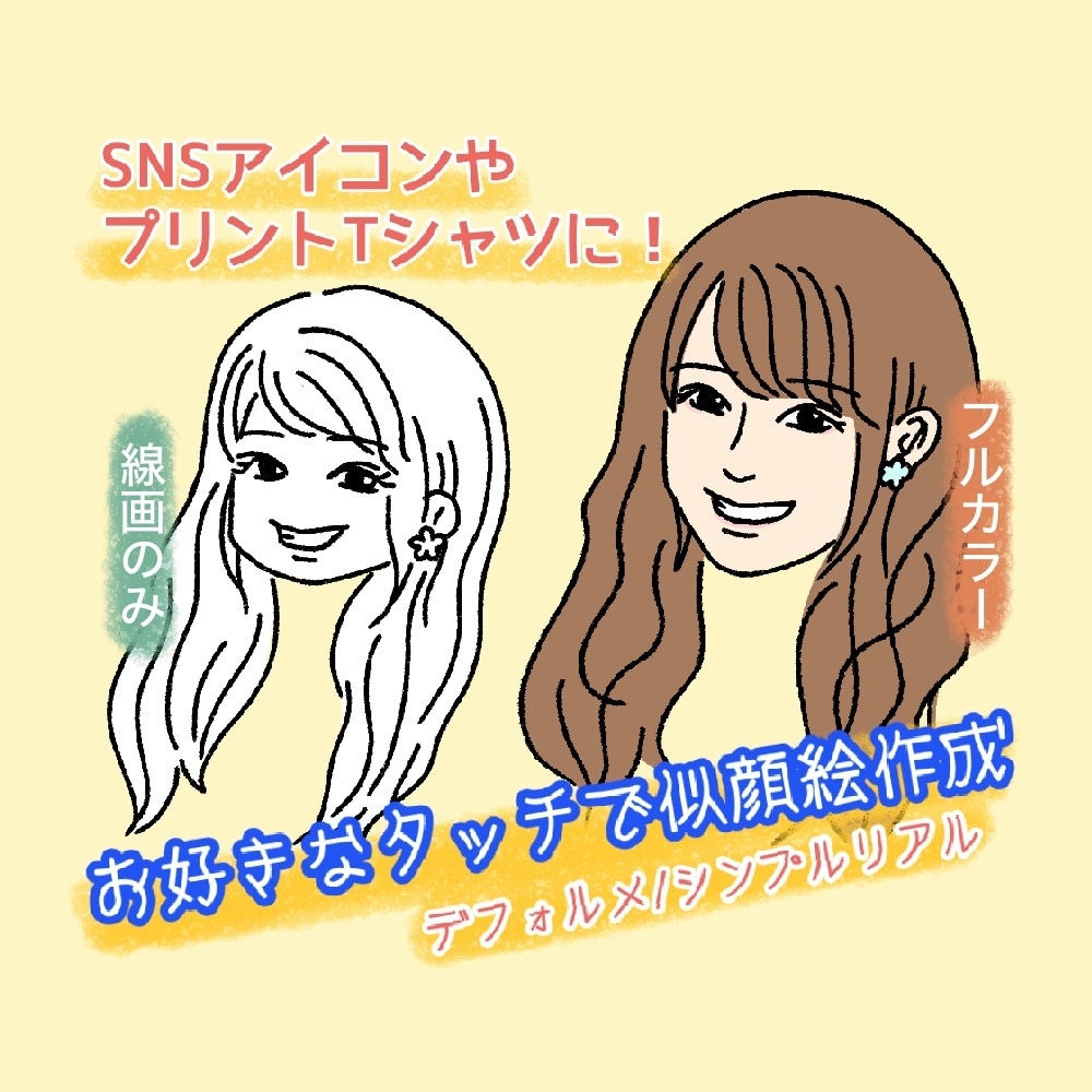 似顔絵をお好きなタッチで描きます デフォルメからリアルまで、お好きなタッチで似顔絵作成！ イメージ1
