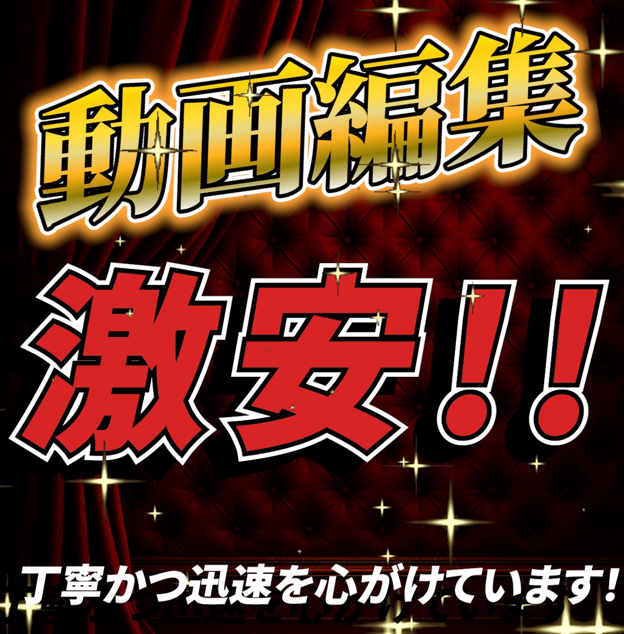 スタイリッシュで視聴者が引き込まれる編集します 丁寧かつ迅速な対応を心がけています！ イメージ2