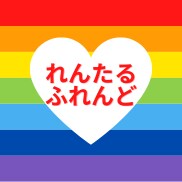 レンタルふれんどになります なんかさみしい・・・そんなときちょっとだけお話ししましょ！ イメージ1