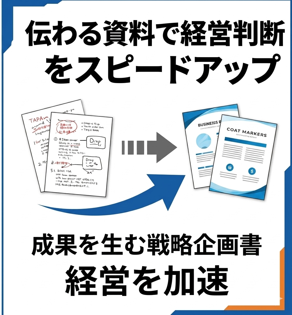 資料作成代行PPT・Excel・Word対応します 伝わる資料で経営判断をスピードアップさせます イメージ3