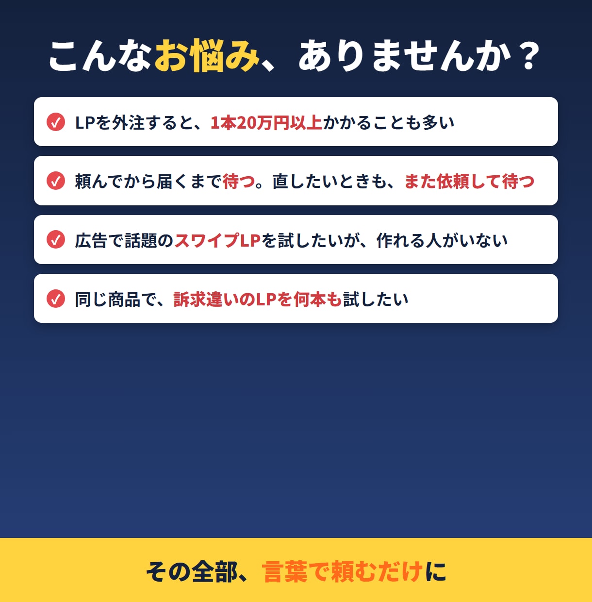 AIでLP・スワイプLPを量産できる環境を作ります 最初の1本はこちらで制作。2本目からは言葉で量産 イメージ2