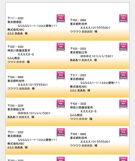 excelデータから宛名ラベルをPDFで作ります 宛名は印刷でキレイに仕上げて効率的に！ イメージ1