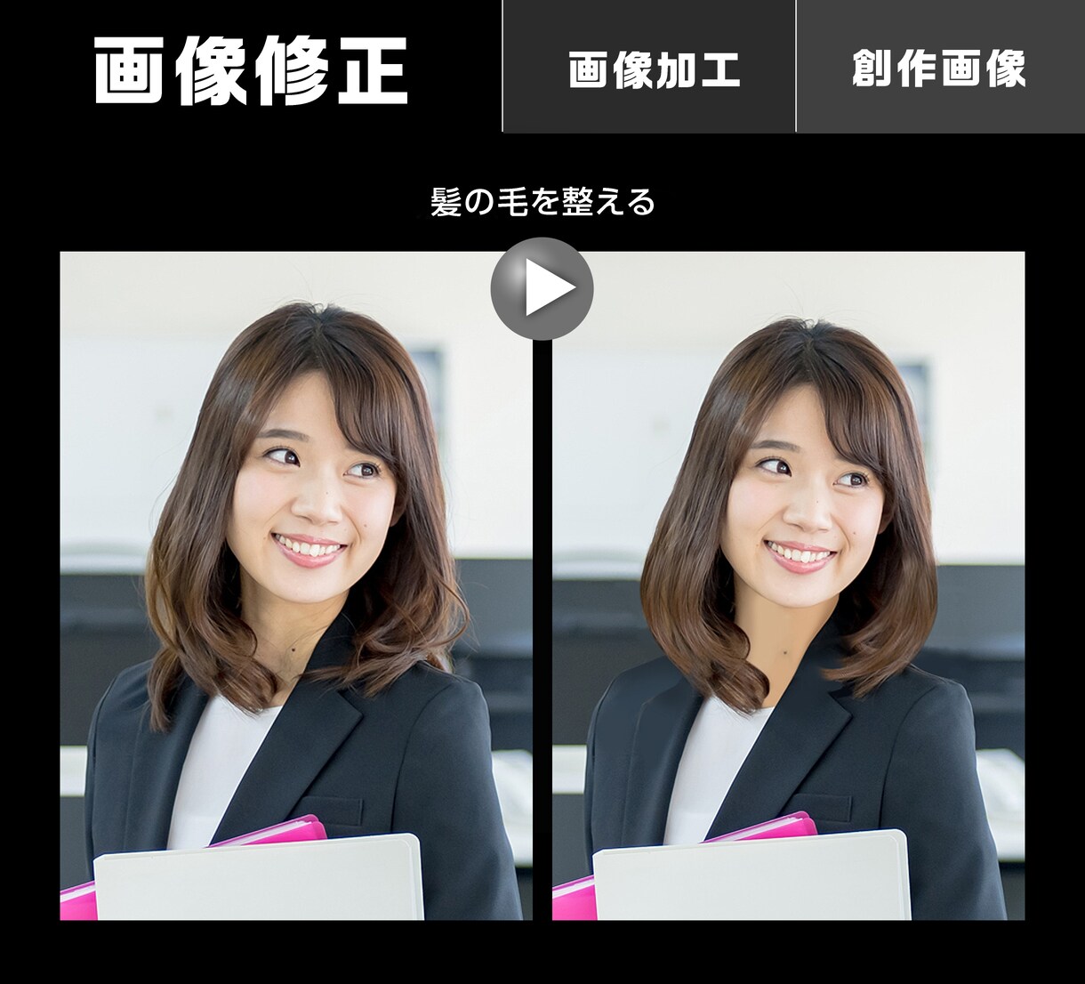 画像修正のお悩みを解決します 経験豊富な現役デザイナーの確かなスキルで高品質画像を制作 イメージ4