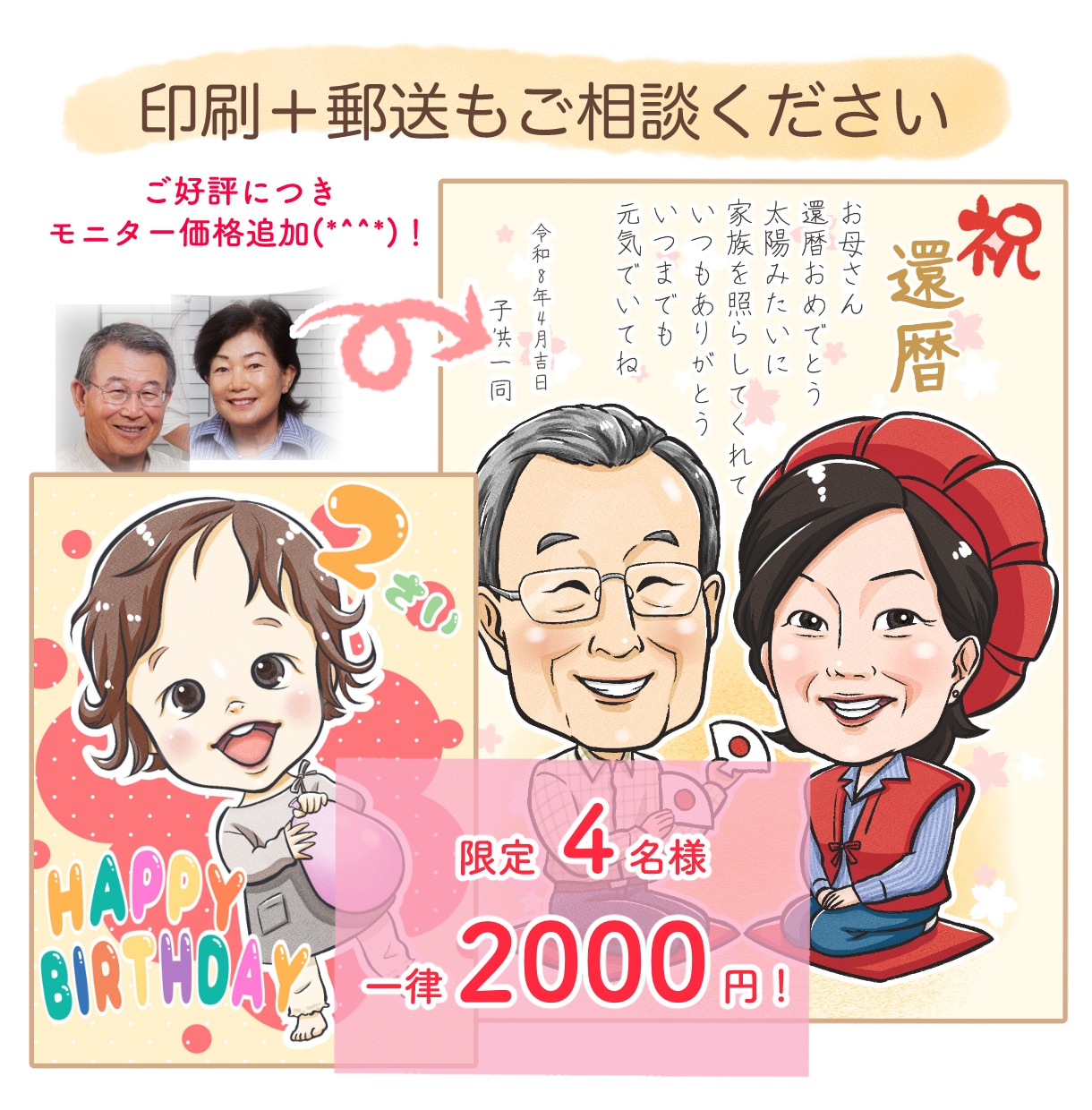 モニター様価格追加！2000円でお描きします デジタル｜即日対応・印刷＋郵送可｜長寿祝いなどのプレゼントに イメージ1
