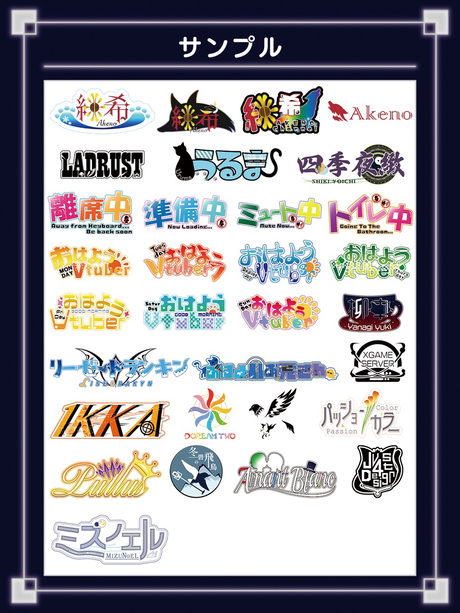 Vtuber・配信者向けロゴ作成します 配信活動で使いやすいデザインを意識！ イメージ3