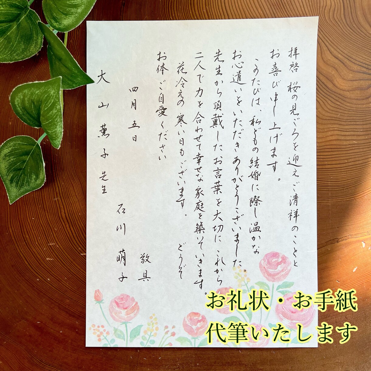 手書きでお手紙・お礼状を代筆いたします かきかた教室の先生歴14年のプロがお手紙を仕上げます。 イメージ1