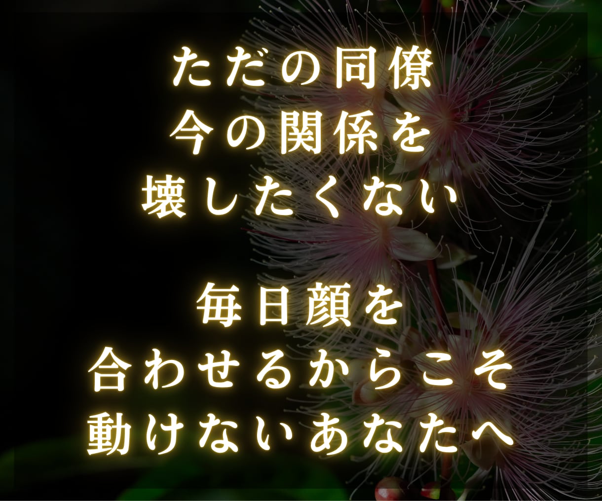 琉球霊視【片思い】 彼の本音と今の立ち位置を視ます 彼の本心、2人の距離が動くタイミングを視て恋愛成就へ導きます イメージ2