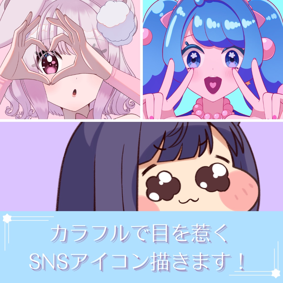 SNSで使えるいろいろなかわいいアイコン描きます 世界ひとつしかないかわいいアイコンをお届けします！ イメージ1