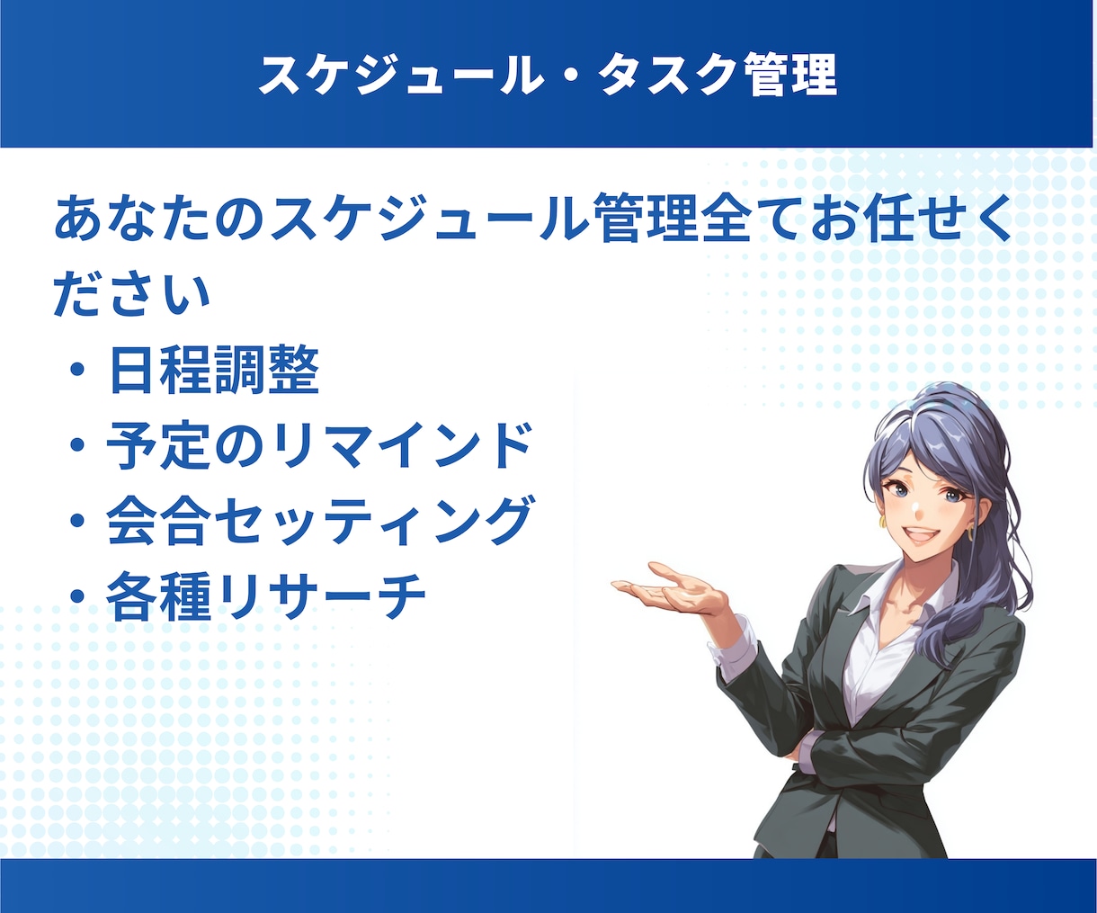 オンライン秘書チームが事務作業をサポートします あなたは本業に専念してください イメージ6