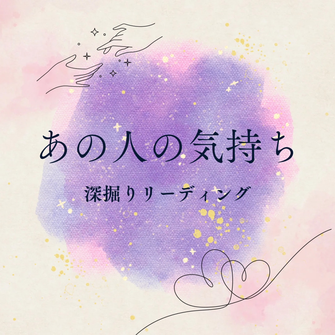 変身タロット❁︎あの人の気持ちを深掘りします 本音を知って、あなたが今後どうすべきかお伝えします イメージ3