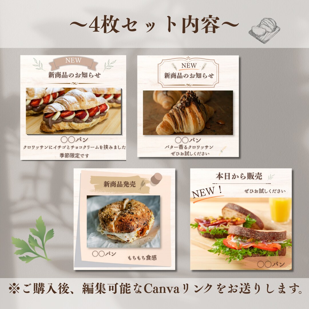 パン屋・カフェ向け新商品紹介テンプレート販売します おしゃれ・シンプルなど４種類の新商品紹介インスタ投稿テンプレ イメージ2