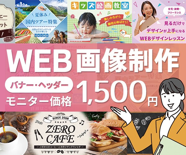 バナー・ヘッダー制作いたします 駆け出しWEBデザイナーにつき モニター特別価格！ イメージ1