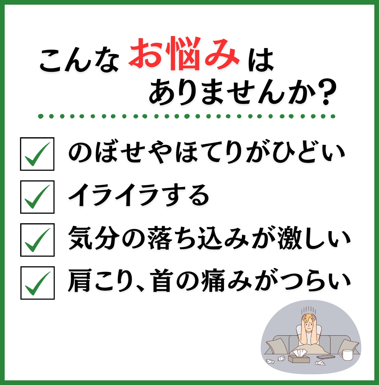 なぜかイライラ…更年期障害の悩み診断・相談のります 不安な気持ち/体調不良/頭痛/生理痛/肩こりで悩む方向け イメージ2