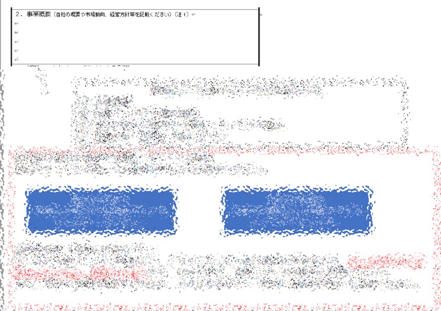 持続化補助金の経営計画書（書式２－１）を販売します 過去に採択された持続化補助金の書式２－１の見本です イメージ3