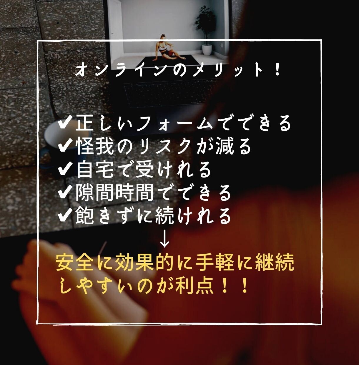 健康投資！中高年で筋トレ初心者の方大歓迎致します 老後に向けた健康維持増進のためのオンラインレッスン30分×4 イメージ4