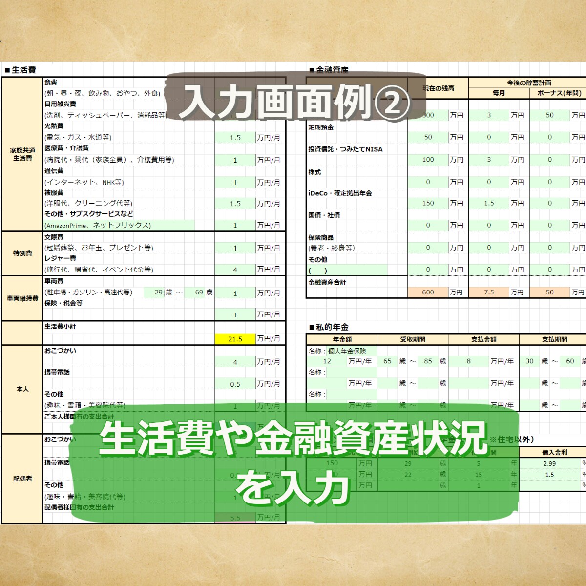 オーダーメイドのライフプラン表を作成します FP2級・半年育休経験パパが、家計状況の整理をサポートします イメージ3