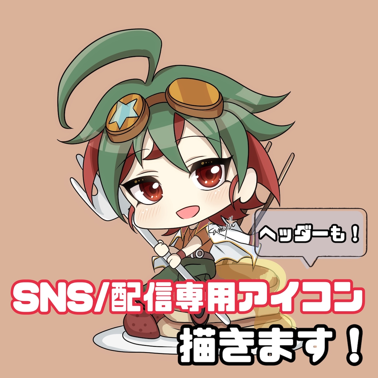 商用利用OK！アイコン・ヘッダー描きます ゲーム配信、SNSで自分だけのアイコンが欲しいあなたに！ イメージ1