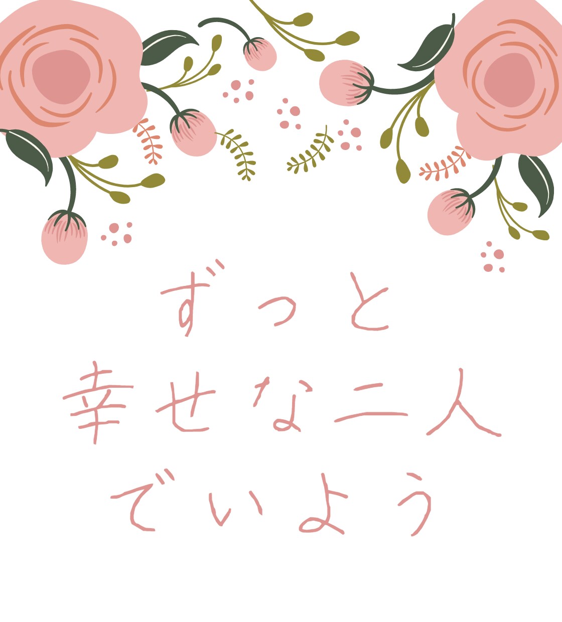 婚前カウンセリングでふたりの結婚サポートします カップル・新婚夫婦向け/“幸せな結婚”をしたいお二人へ イメージ1