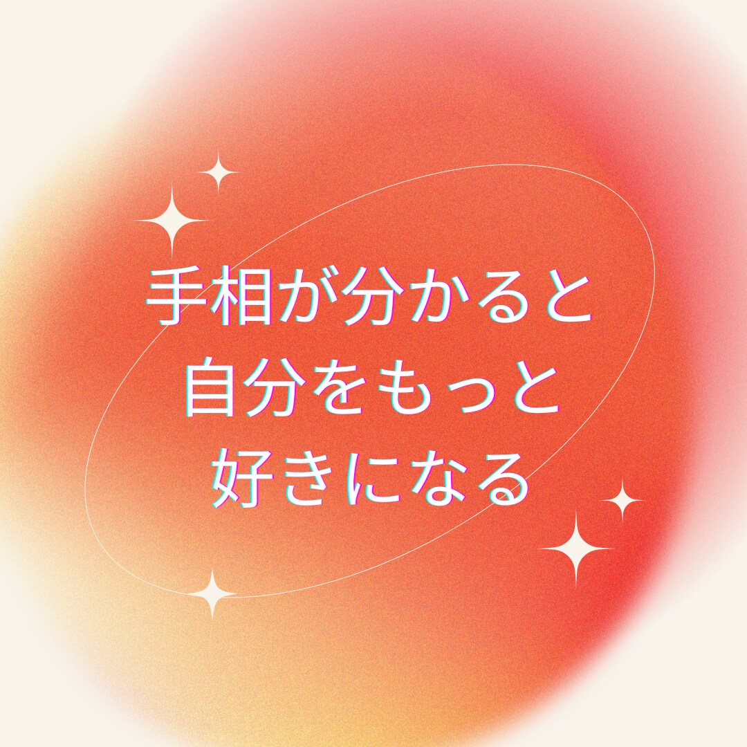 両手の写真からPDF鑑定書をお作りいたします 「鑑定書を見返せば、元気になる、あなたの心のお守り」 イメージ5