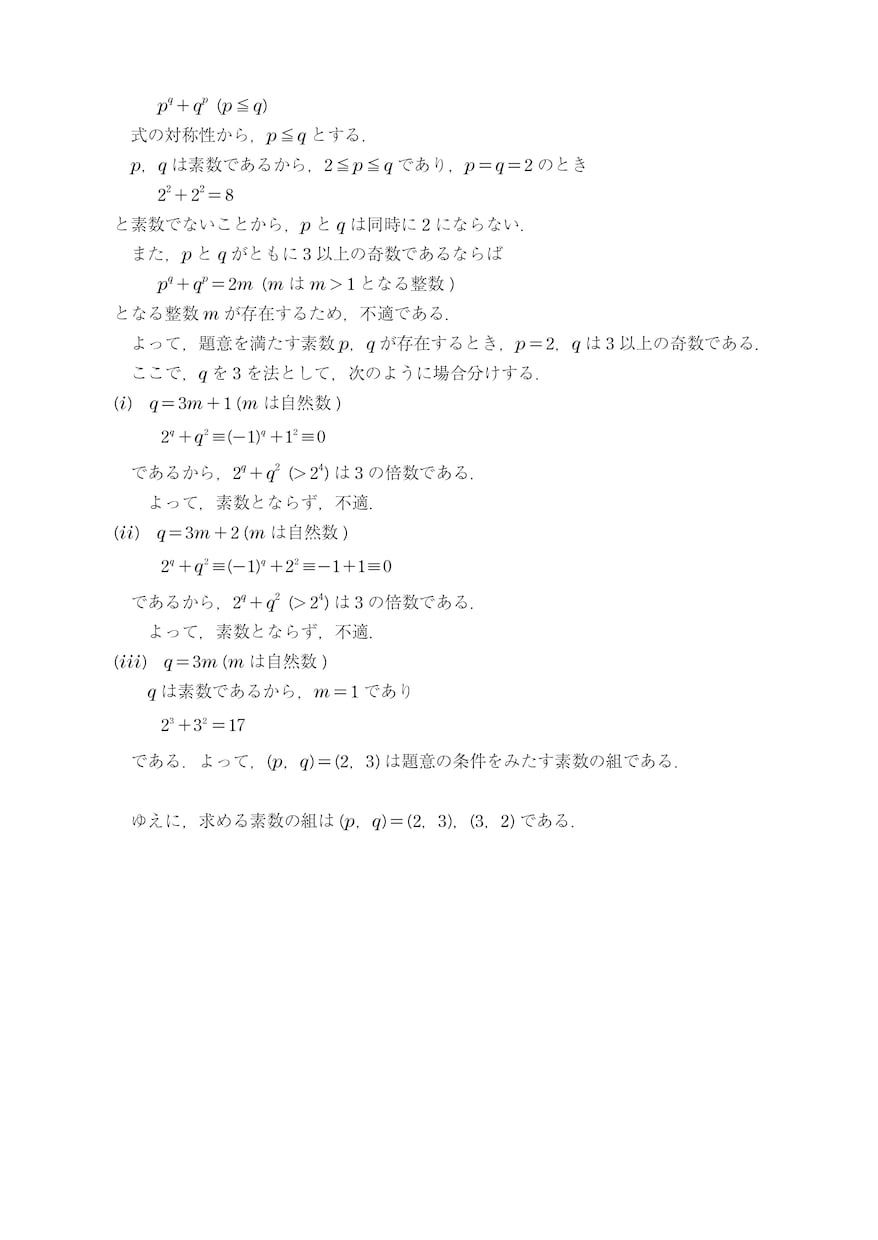高校数学の課題のお手伝い(解説/解答作成等) イメージ2