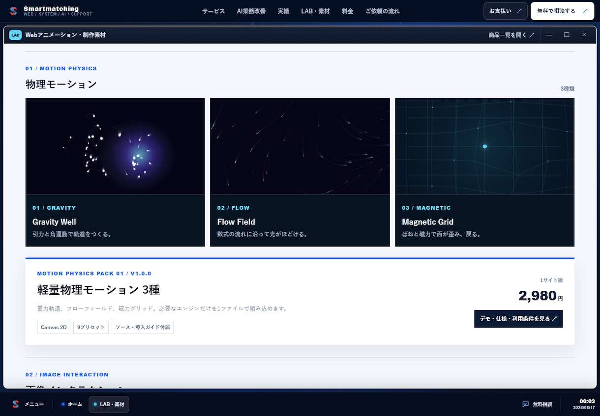 動きのある今風ホームページを制作します 軽い動きで印象を整える、スマホ対応の1ページ制作 イメージ2