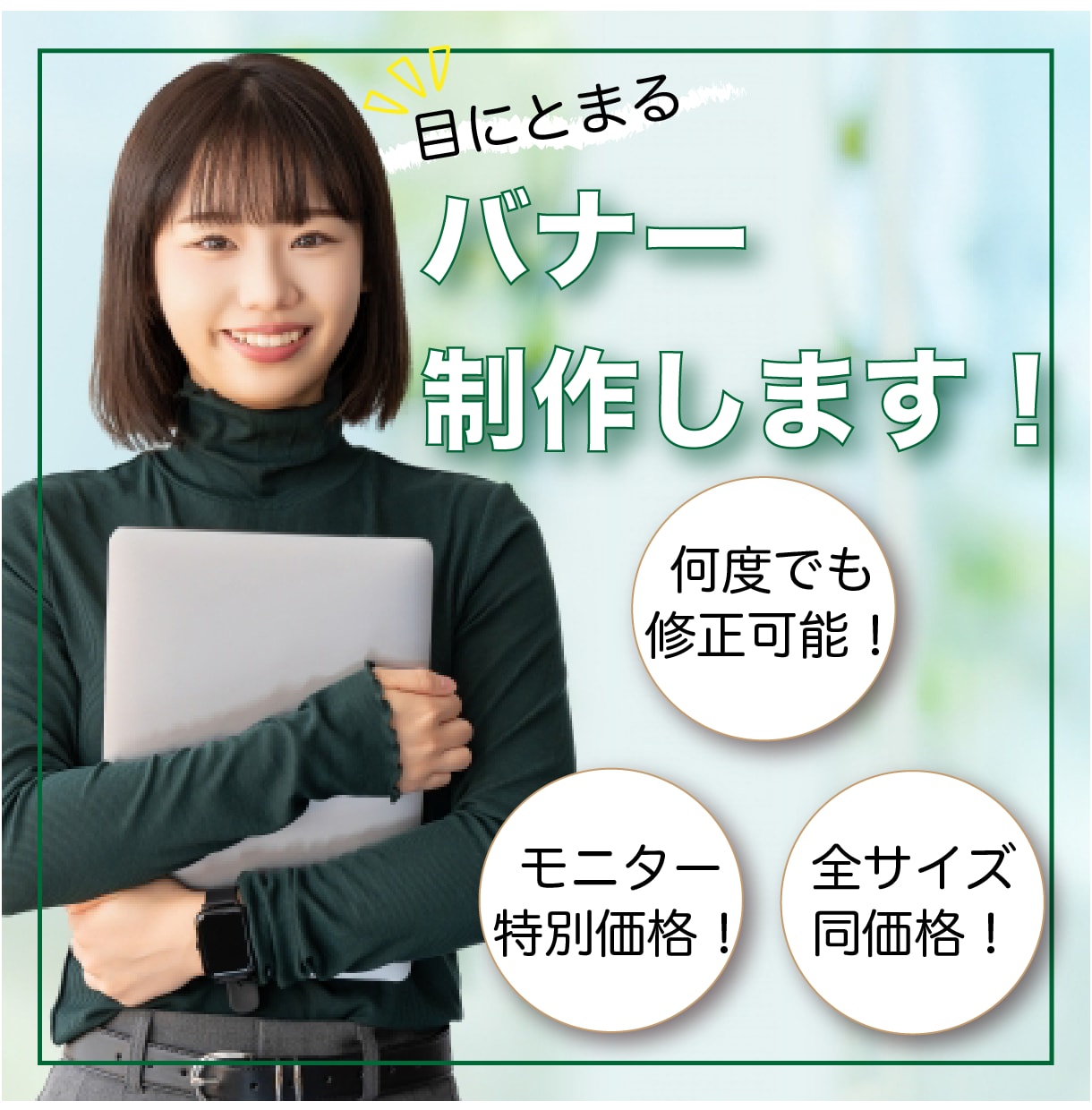 目にとまるバナー制作します 広告でこれから盛り上げていきたい方へ イメージ1