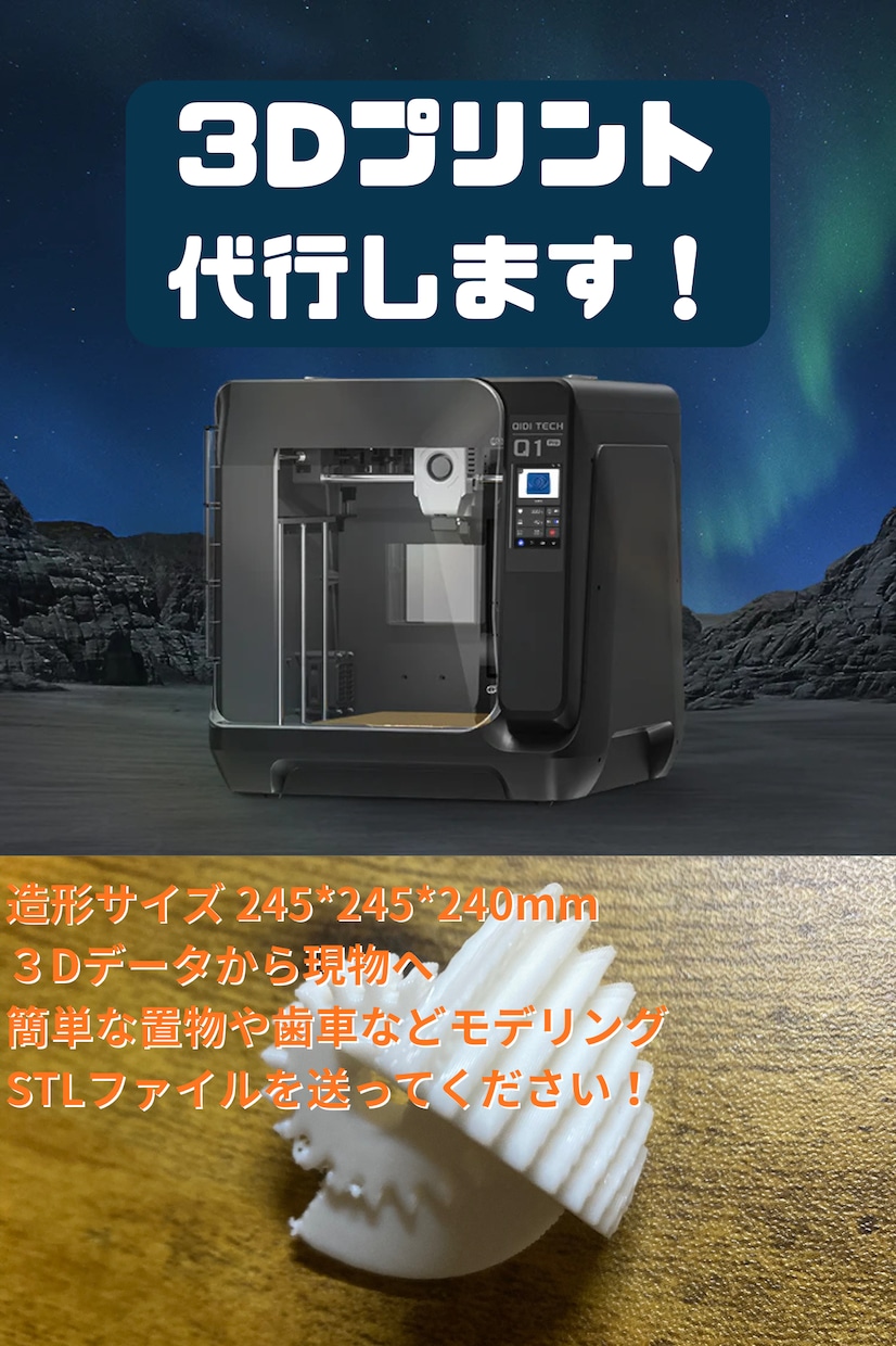 3Dプリント、モデリング承ります コスプレやオリジナル雑貨などを造形してみませんか？ イメージ1