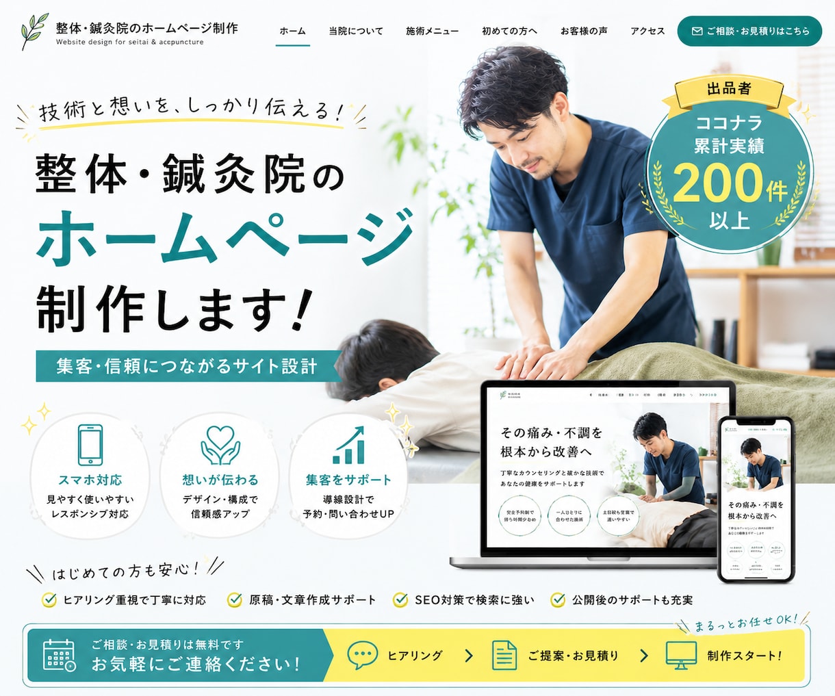 予約・集客につながる整体・鍼灸院のHPを制作します SNS動線動線設計｜ワードプレスで簡単管理 イメージ1