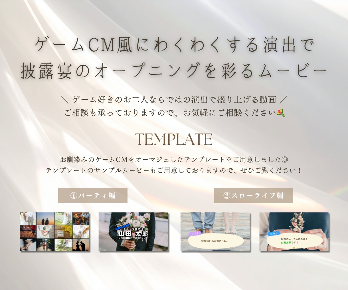 ゲームCM風のオープニングムービーを制作します 2つのテンプレから選べる◎披露宴を盛り上げるSwitch風 イメージ1