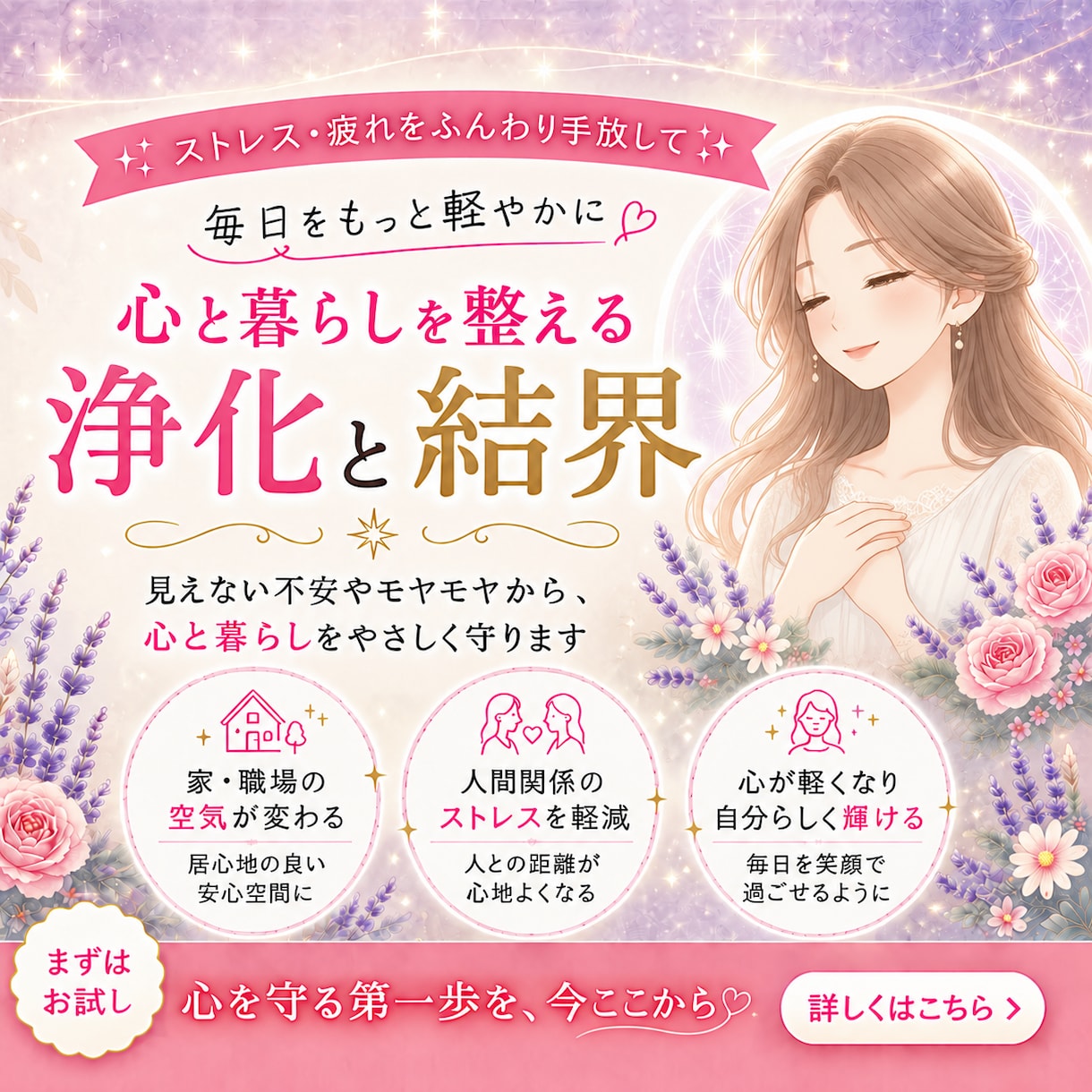 人間関係の疲れやストレスを浄化し強力結界を張ります 24時間以内に穢れを祓い、マイナスの影響から貴方を守ります イメージ1