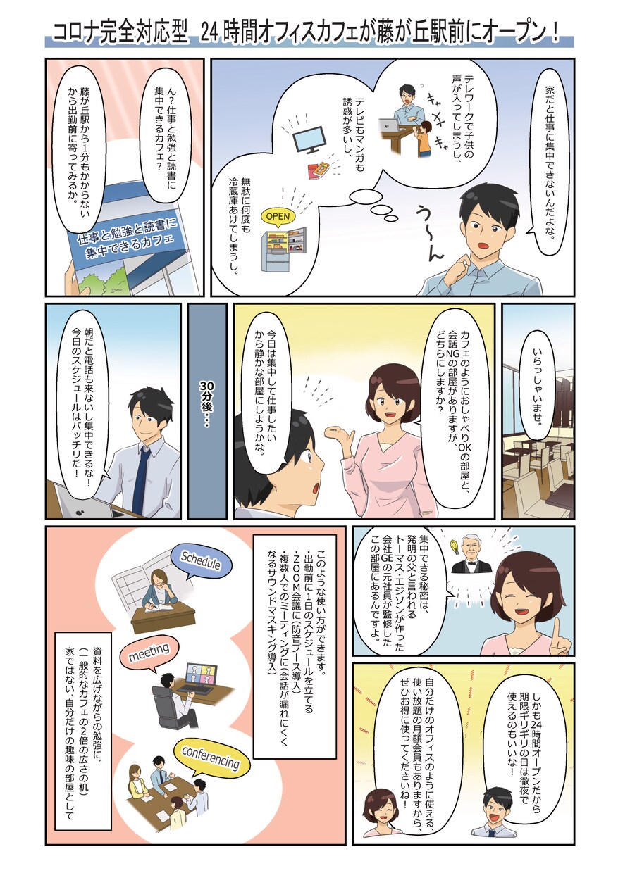 web・LP・広告漫画・四コマ漫画お描きします 【商用利用可☆】シンプルで伝わりやすい漫画お作りします！ イメージ4