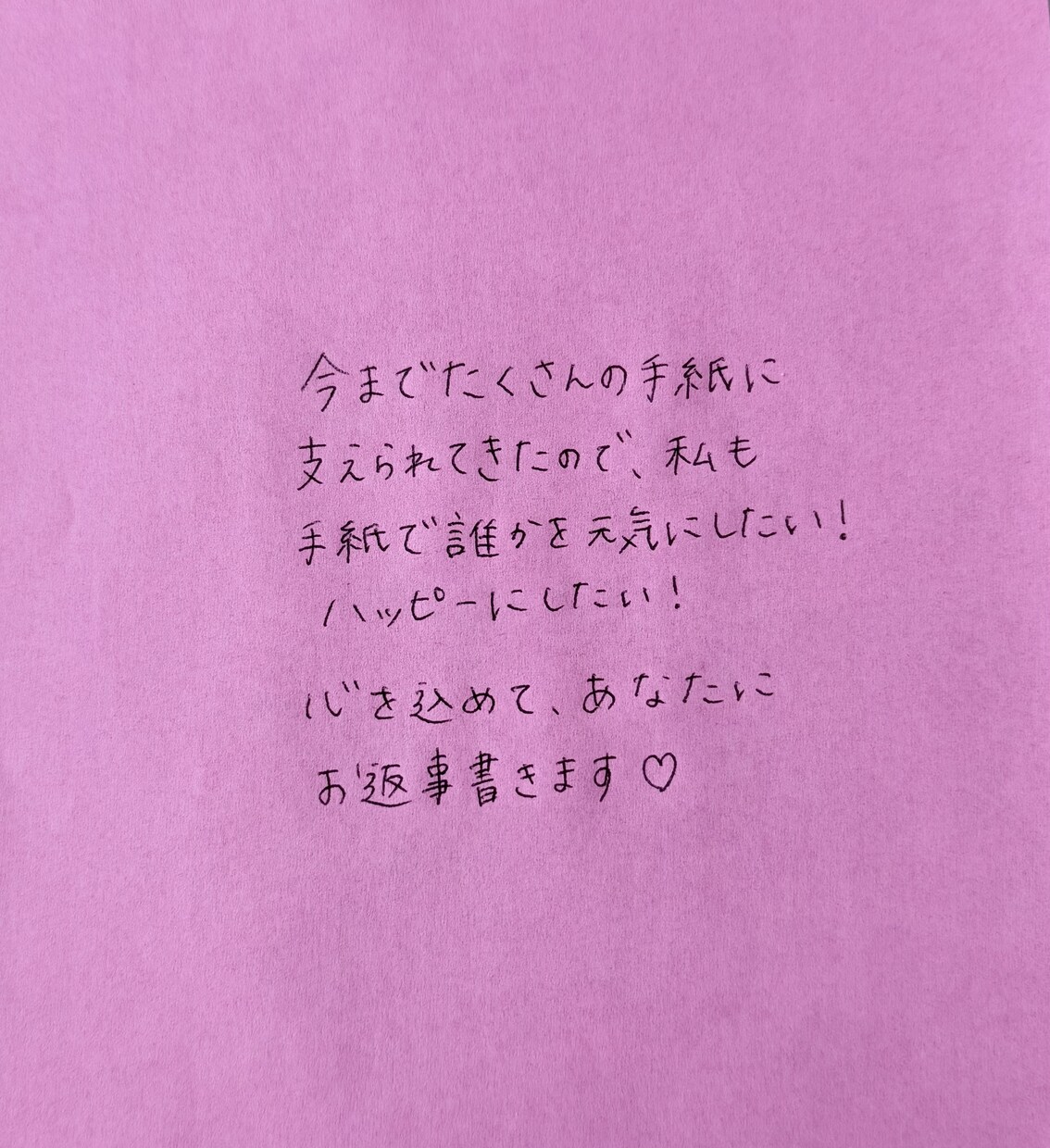 心を込めて、あなたにお手紙書きます お手紙であなたをハッピーにしたい╰(*´︶`*)╯♡ イメージ2
