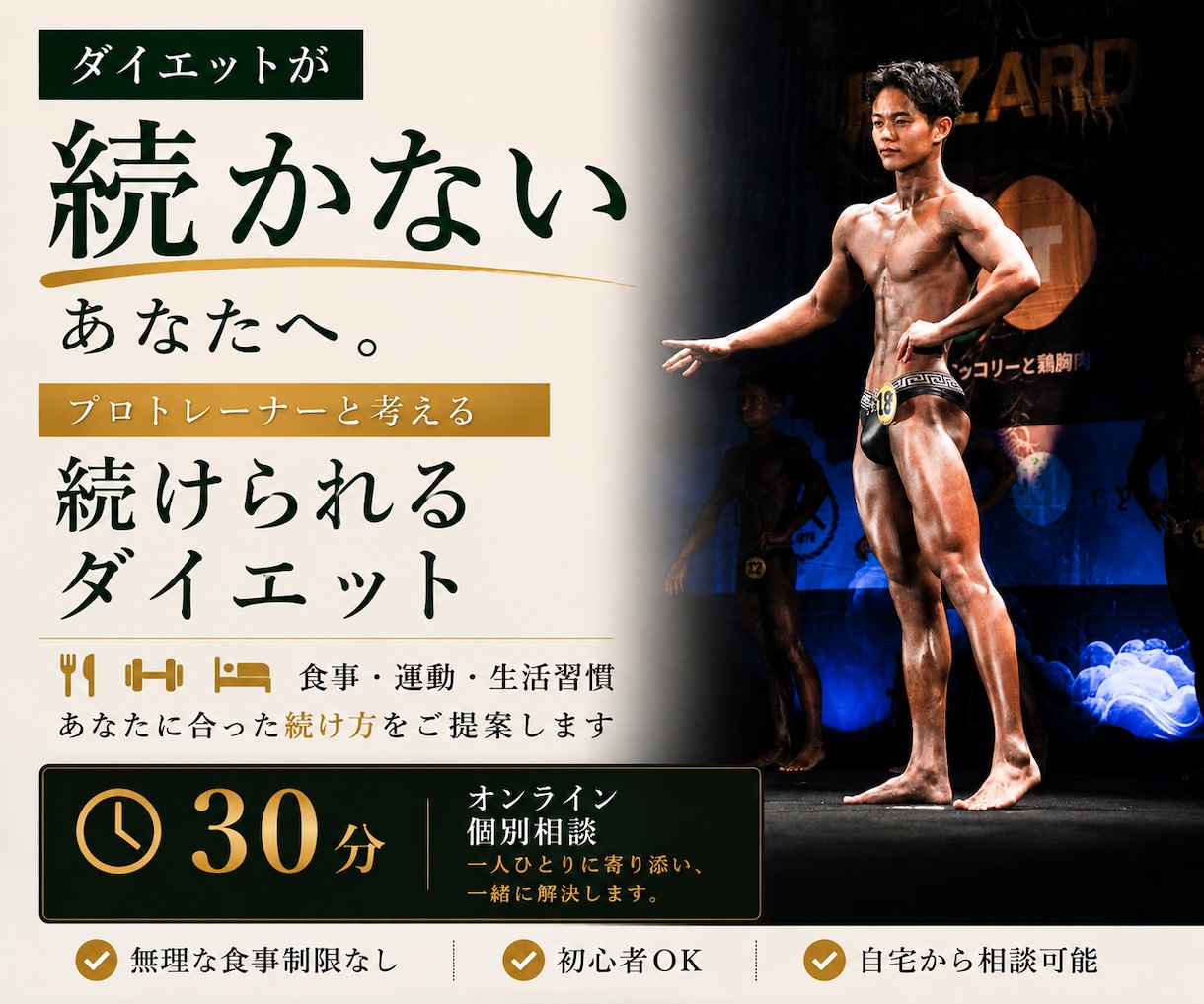 ダイエットが続かない理由を整理します 現役トレーナーが無理なく続く方法を一緒に見つけます イメージ1