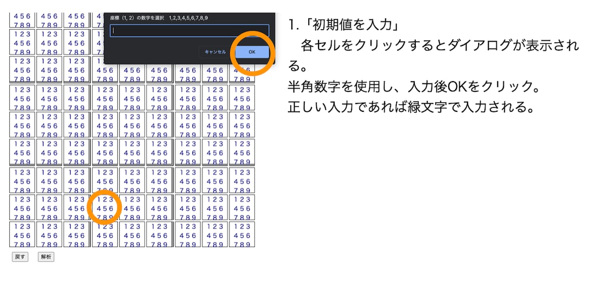 ナンプレ解析プログラムを販売します JavaScript使用の為、ほぼ全てのパソコンでご使用可能 イメージ1