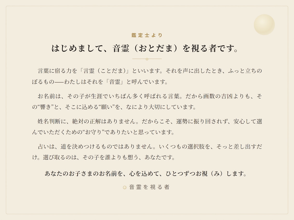 決めた赤ちゃんの名前を姓名判断で診断します 赤ちゃんの名づけ 画数と響きで姓名判断します イメージ5