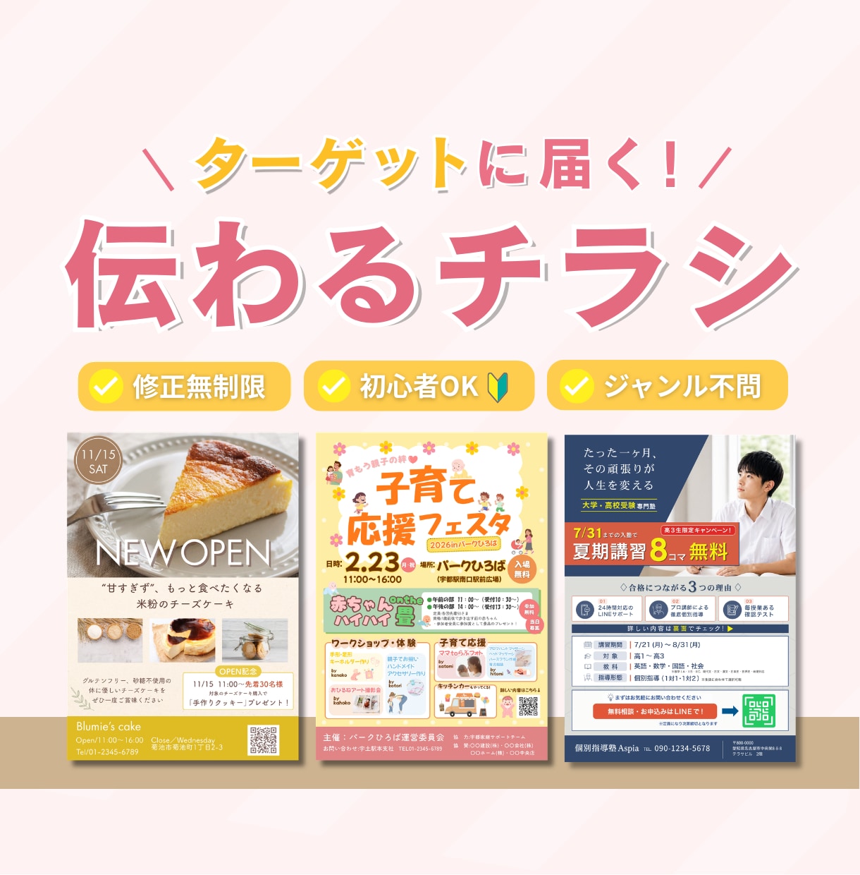 初心者OK！ターゲットに届く伝わるチラシ作成します 見られるだけで終わらない！集客につながるチラシ作成します イメージ1