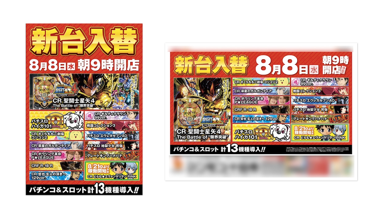 派手・目立つ・一瞬で伝わる集客デザインを制作します 視認性・訴求力に強いキラキラ系・アミューズメント向けデザイン イメージ9