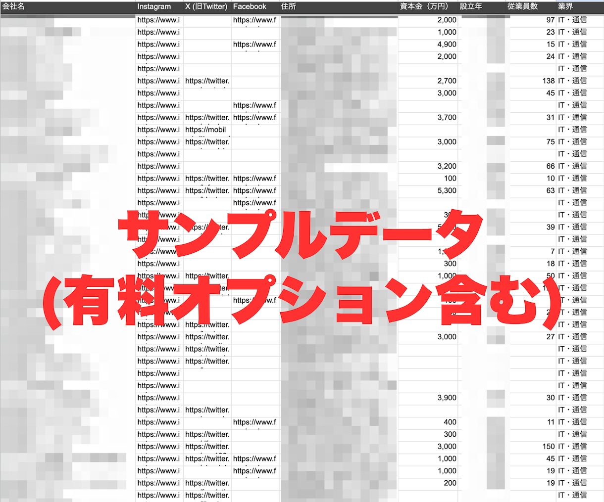 Instagram✅法人SNS営業リスト提供します X(Twitter)・Facebookアカウントも付与可能！ イメージ2