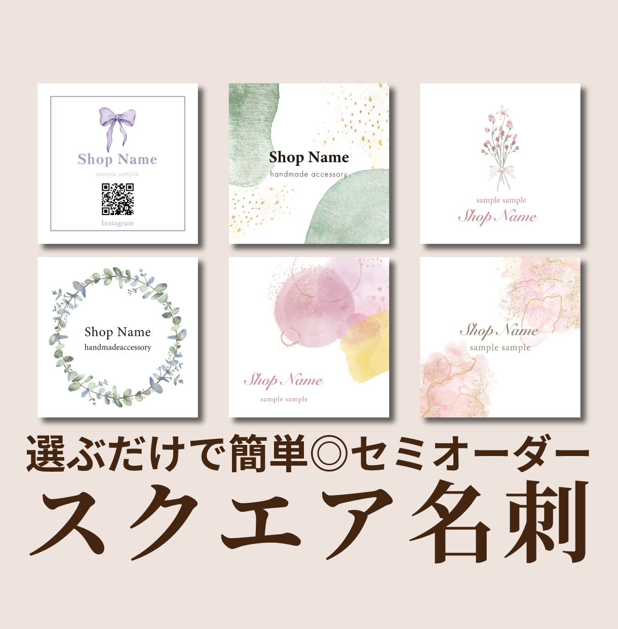 印刷100枚・送料無料◎スクエア名刺作ります 選ぶだけで完成◎セミオーダー名刺・ショップカード｜印刷対応 イメージ1