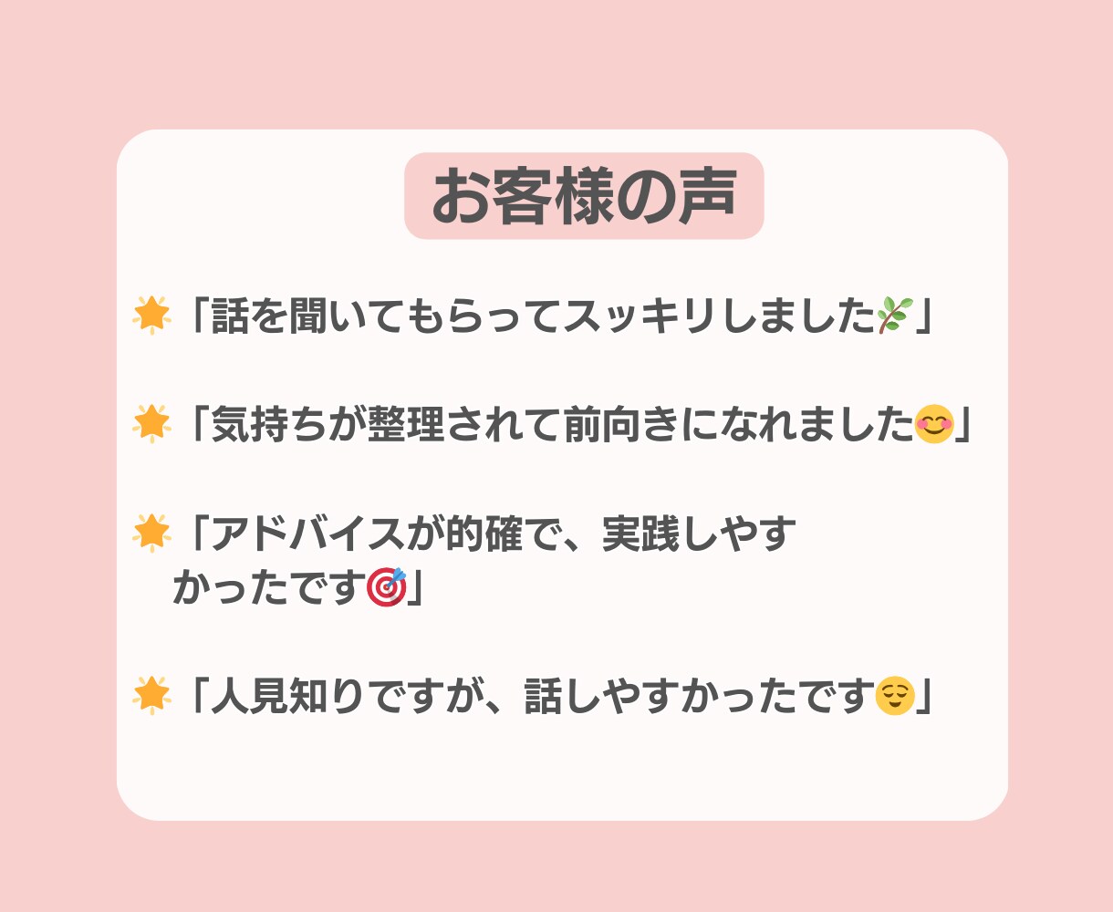 人間関係・家族・友人・職場関係など何でも聞きます 【元他人軸３児母】＼モヤモヤ解消／前向きになれる電話相談 イメージ8