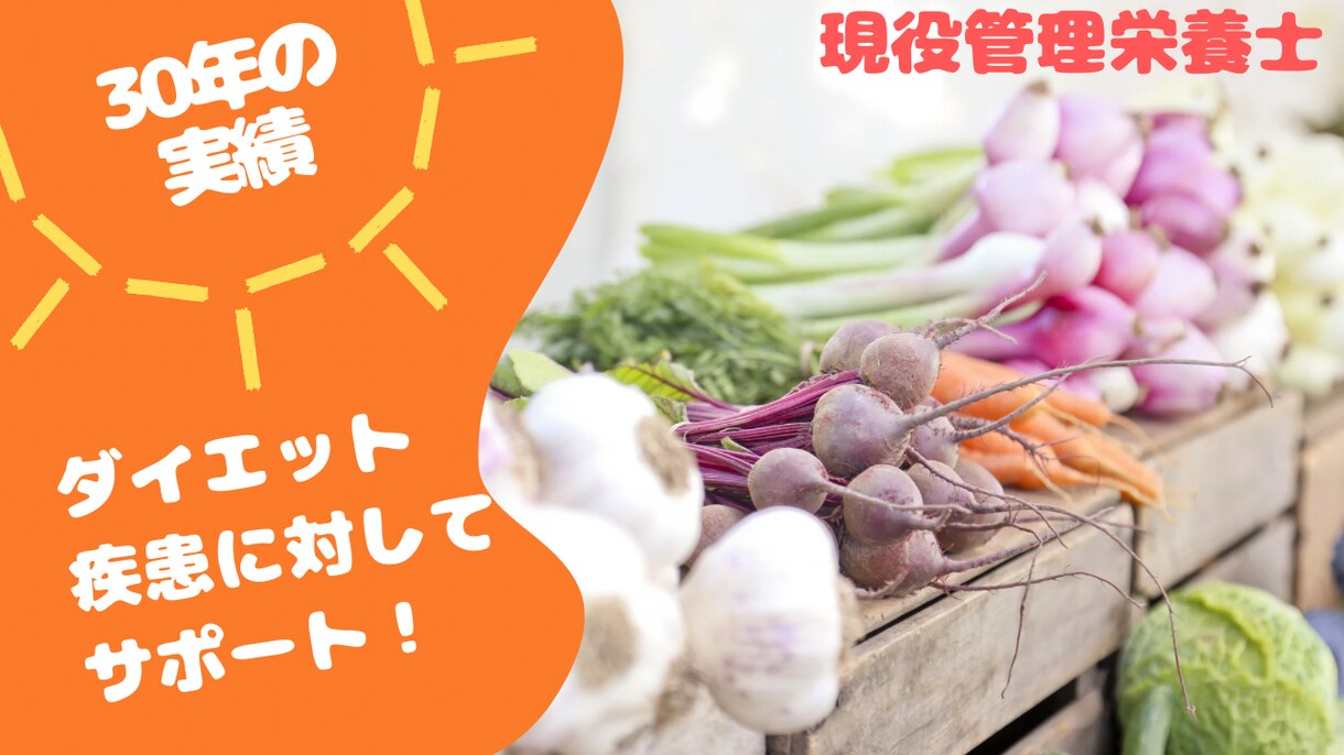 管理栄養士がダイエット、疾患に対してサポートします 現役管理栄養士です。お気軽にご相談下さいね。 イメージ1